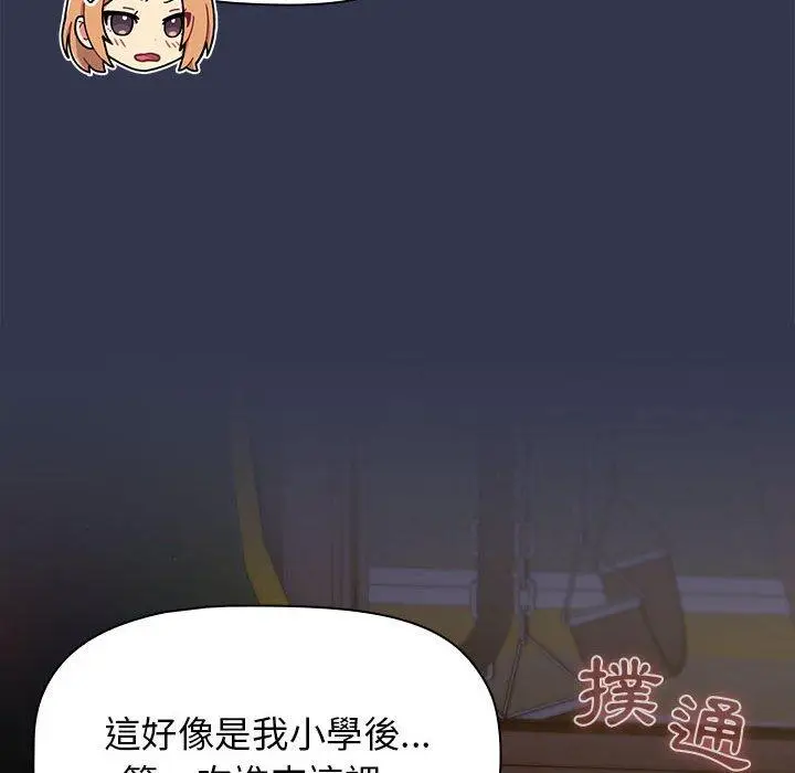 漫画《分组换换爱》第32话第82张图