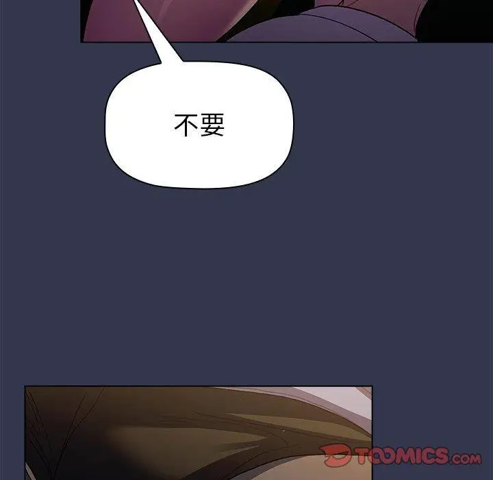 漫画《分组换换爱》第32话第87张图