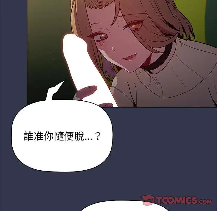 漫画《分组换换爱》第32话第93张图