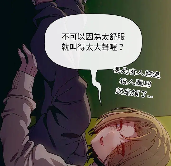 漫画《分组换换爱》第32话第95张图