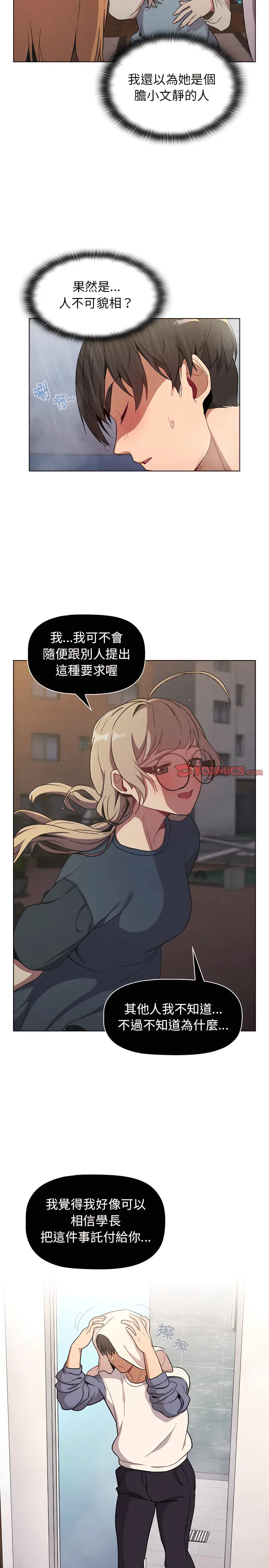 漫画《分组换换爱》第9章第10张图