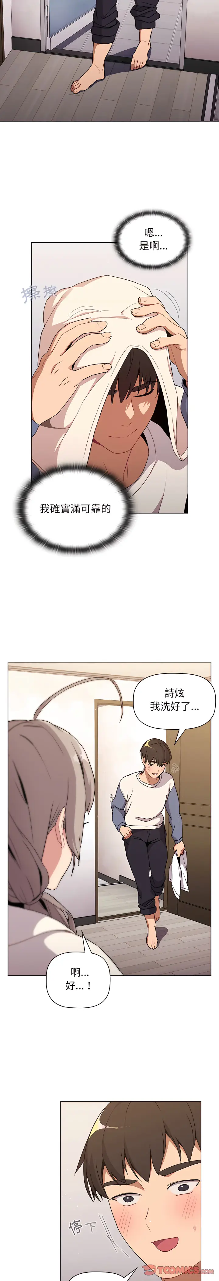 漫画《分组换换爱》第9章第11张图
