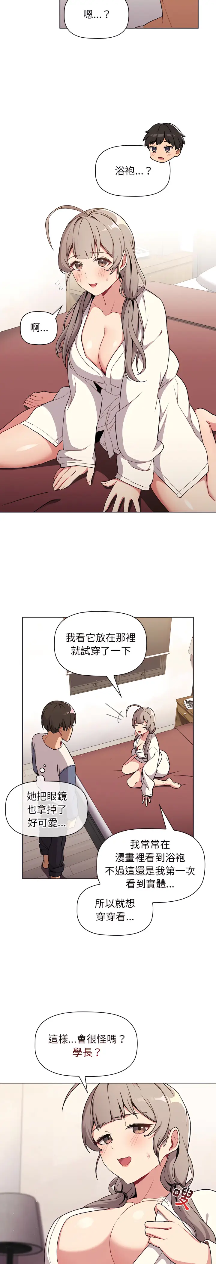 漫画《分组换换爱》第9章第12张图