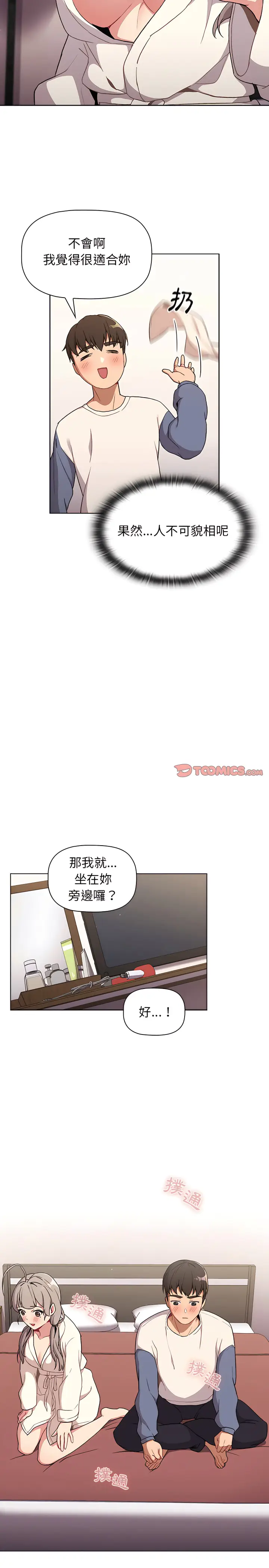 漫画《分组换换爱》第9章第13张图