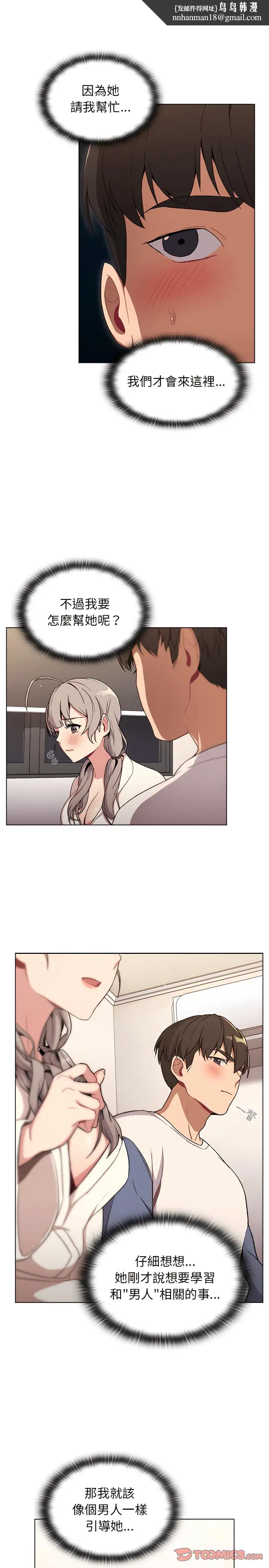 漫画《分组换换爱》第9章第14张图
