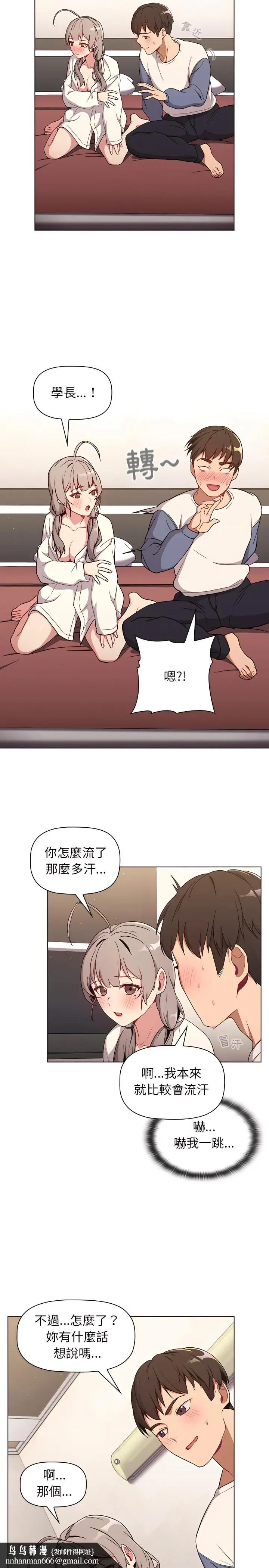漫画《分组换换爱》第9章第15张图