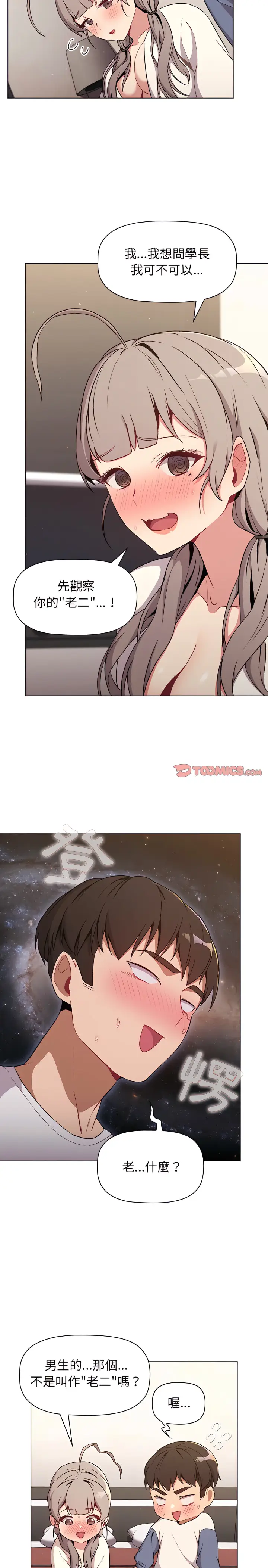 漫画《分组换换爱》第9章第16张图