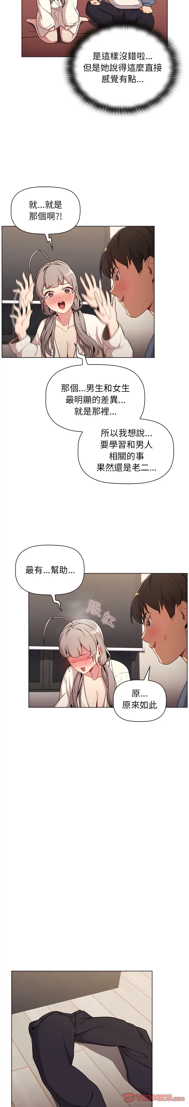 漫画《分组换换爱》第9章第17张图