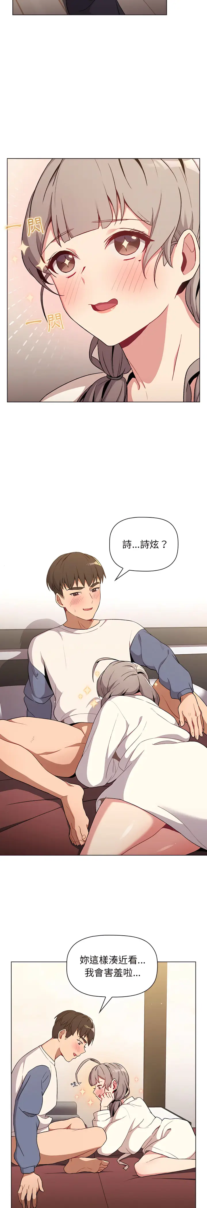 漫画《分组换换爱》第9章第18张图