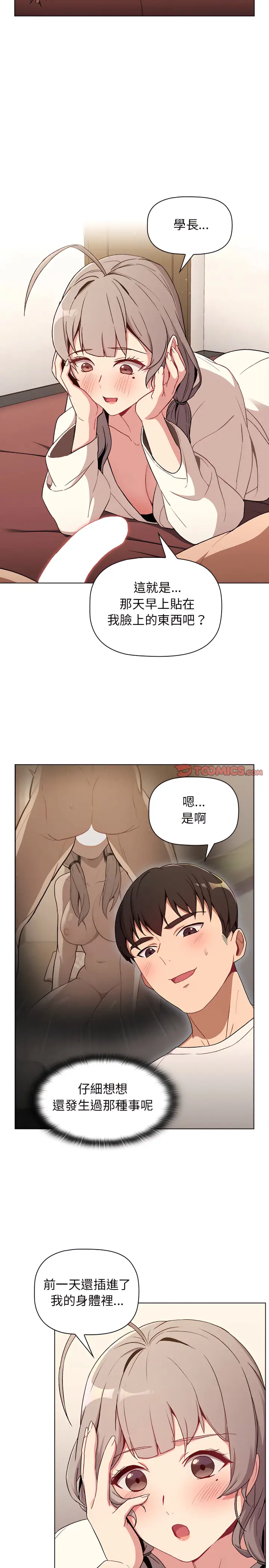 漫画《分组换换爱》第9章第19张图