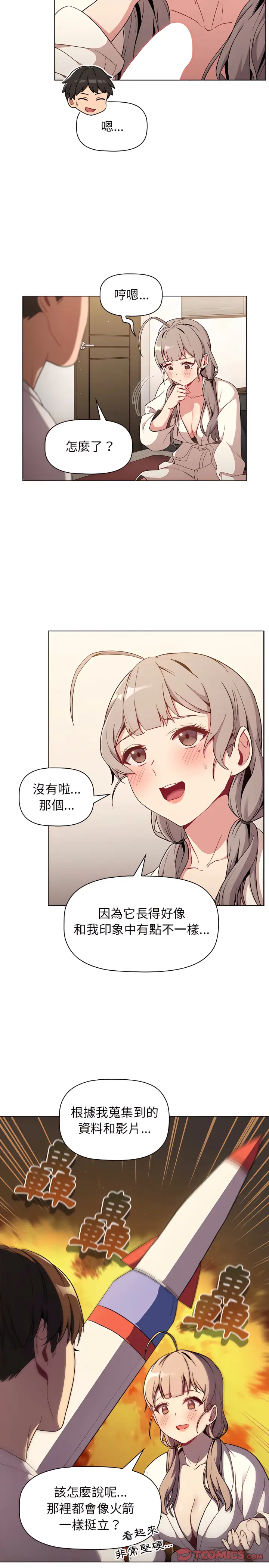 漫画《分组换换爱》第9章第20张图