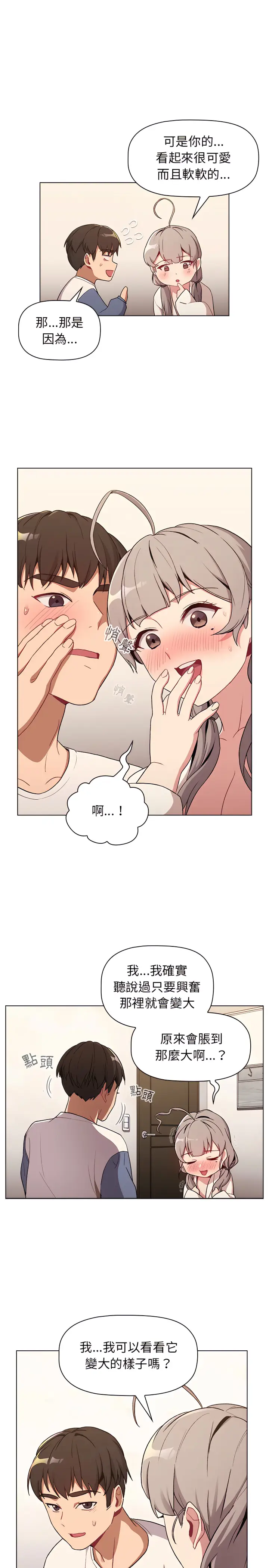 漫画《分组换换爱》第9章第21张图
