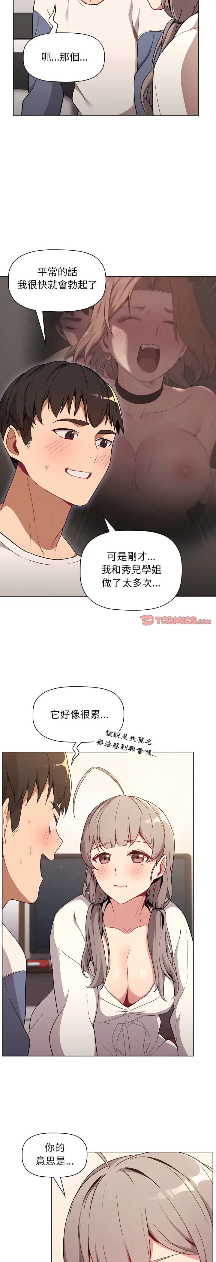 漫画《分组换换爱》第9章第22张图