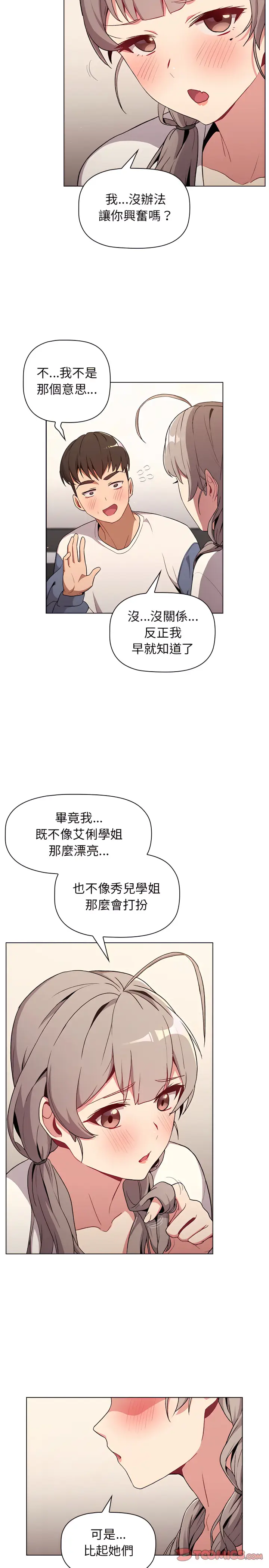 漫画《分组换换爱》第9章第23张图