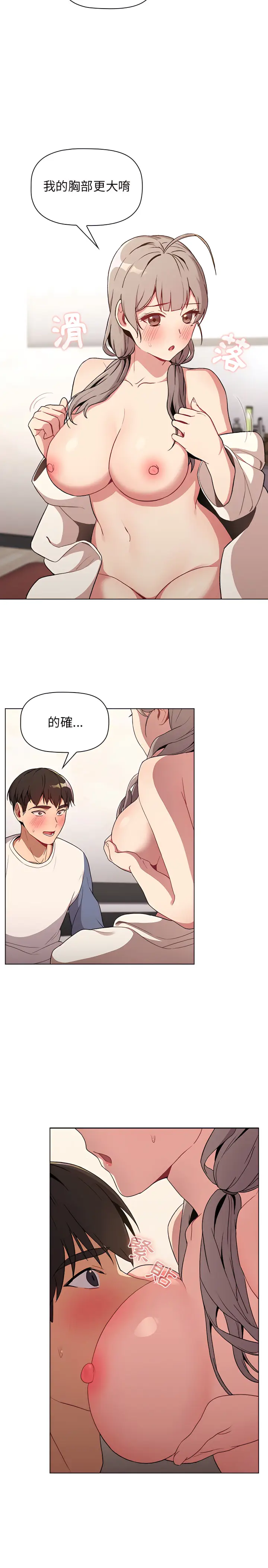 漫画《分组换换爱》第9章第24张图