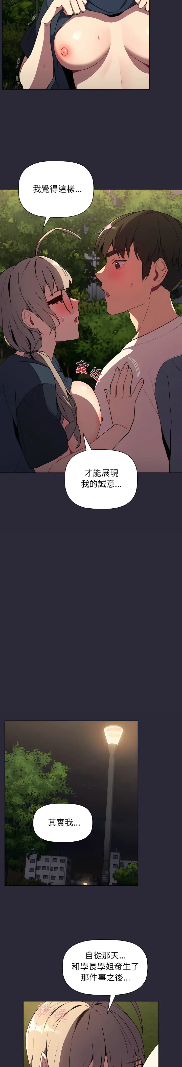 漫画《分组换换爱》第9章第3张图