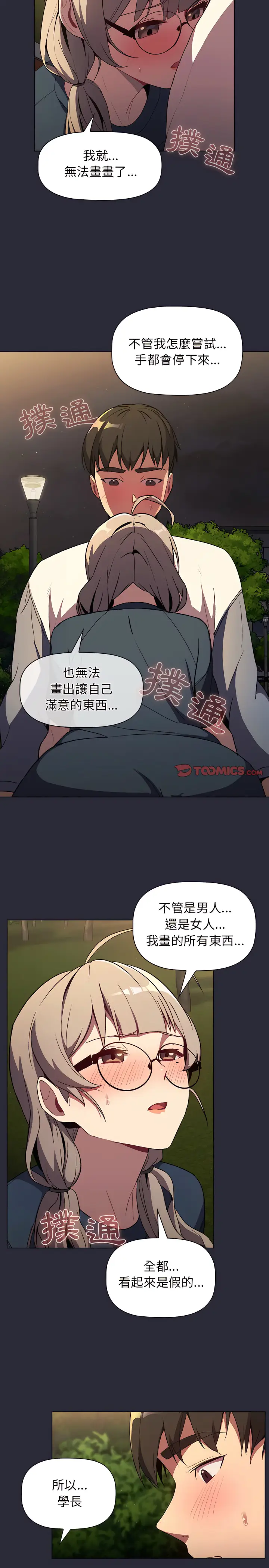 漫画《分组换换爱》第9章第4张图