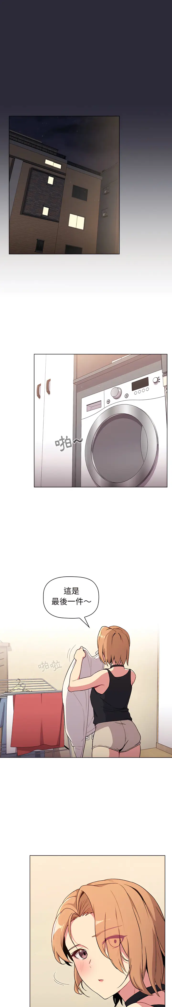 漫画《分组换换爱》第9章第6张图