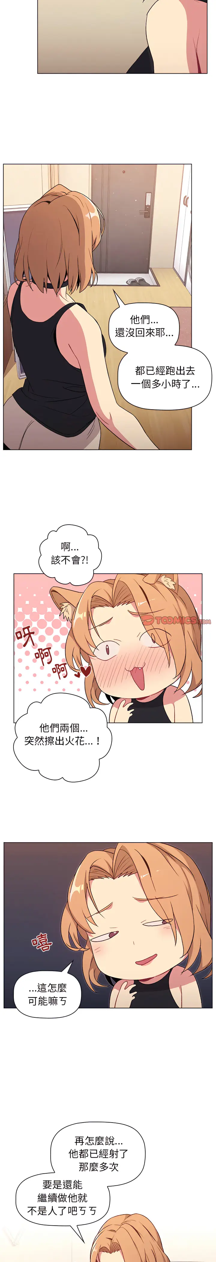 漫画《分组换换爱》第9章第7张图