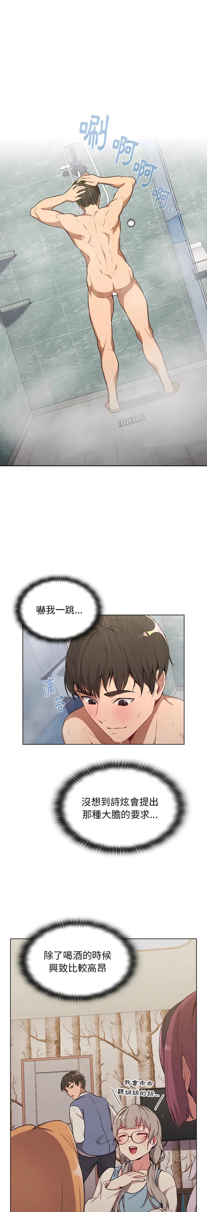 漫画《分组换换爱》第9章第9张图