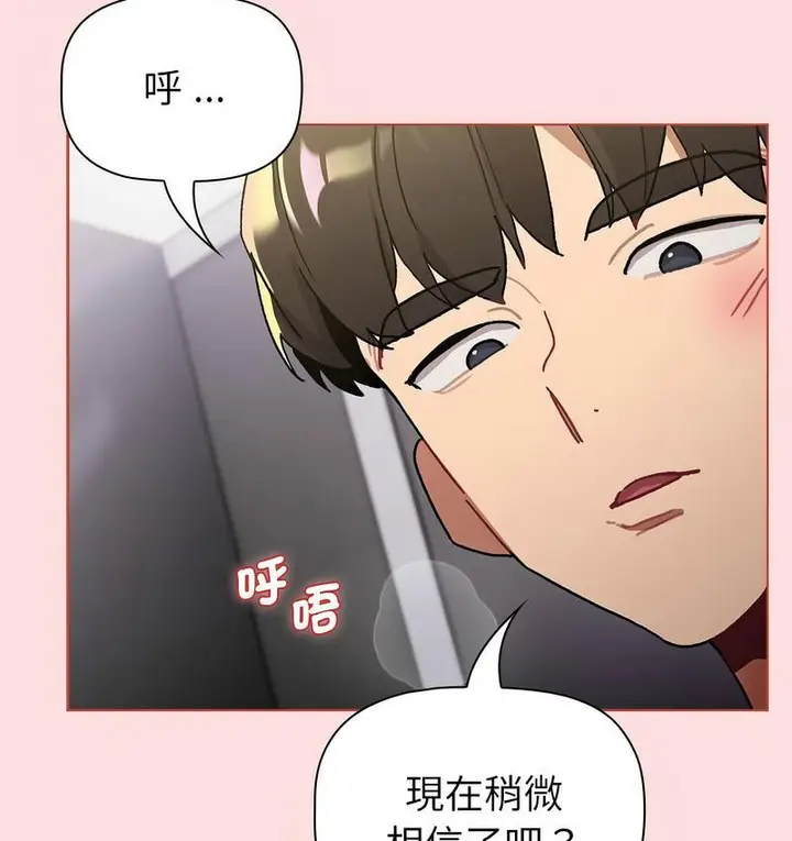 漫画《分组换换爱》第106话第103张图