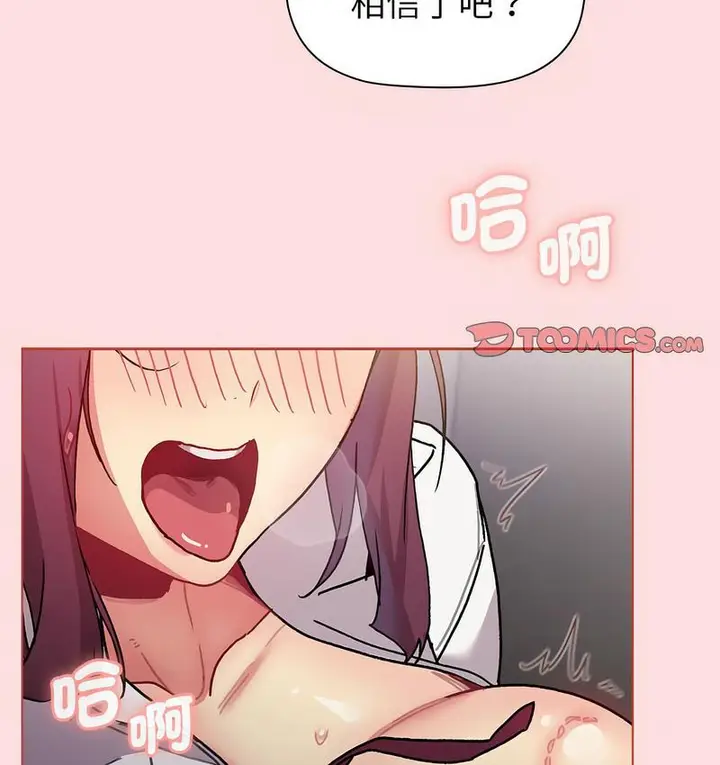 漫画《分组换换爱》第106话第104张图