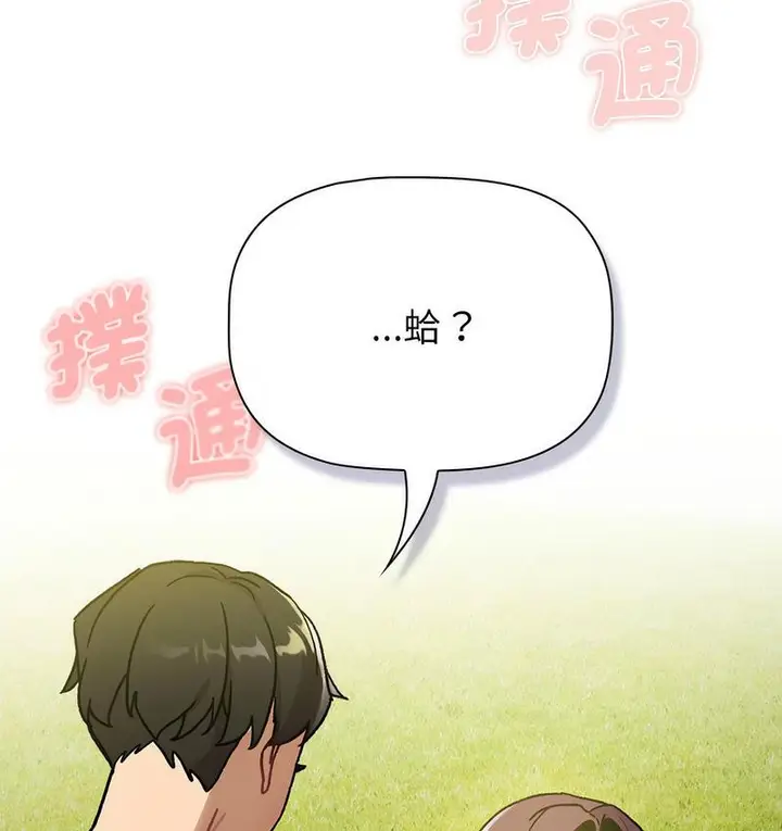 漫画《分组换换爱》第106话第11张图