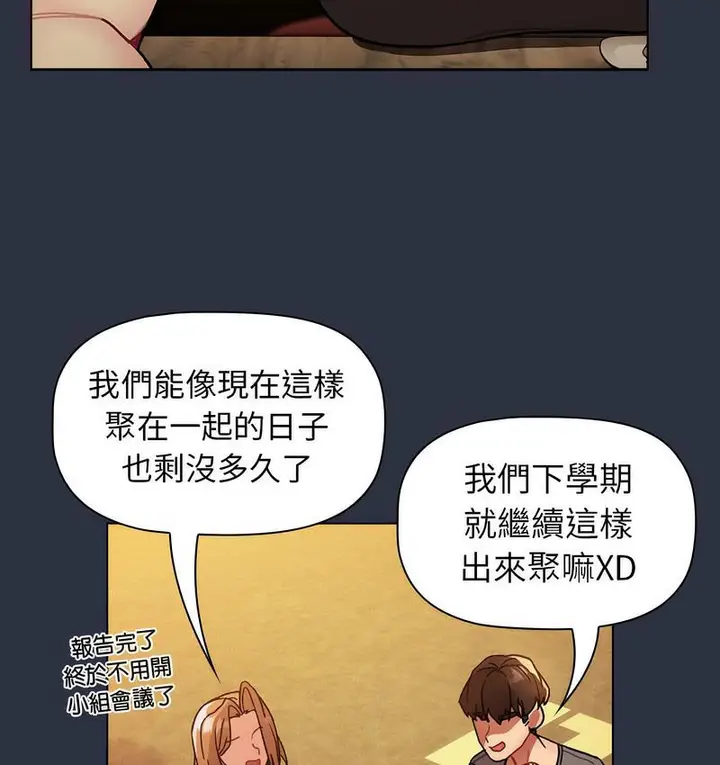 漫画《分组换换爱》第106话第114张图