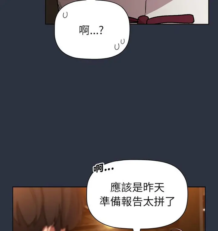 漫画《分组换换爱》第106话第119张图