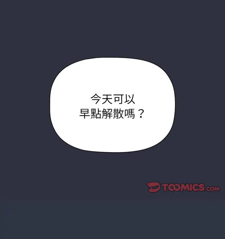 漫画《分组换换爱》第106话第122张图