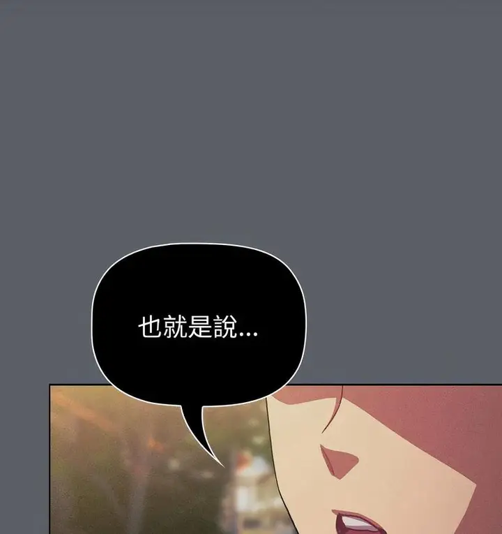 漫画《分组换换爱》第106话第130张图