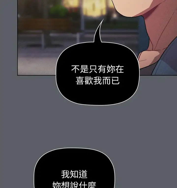 漫画《分组换换爱》第106话第132张图