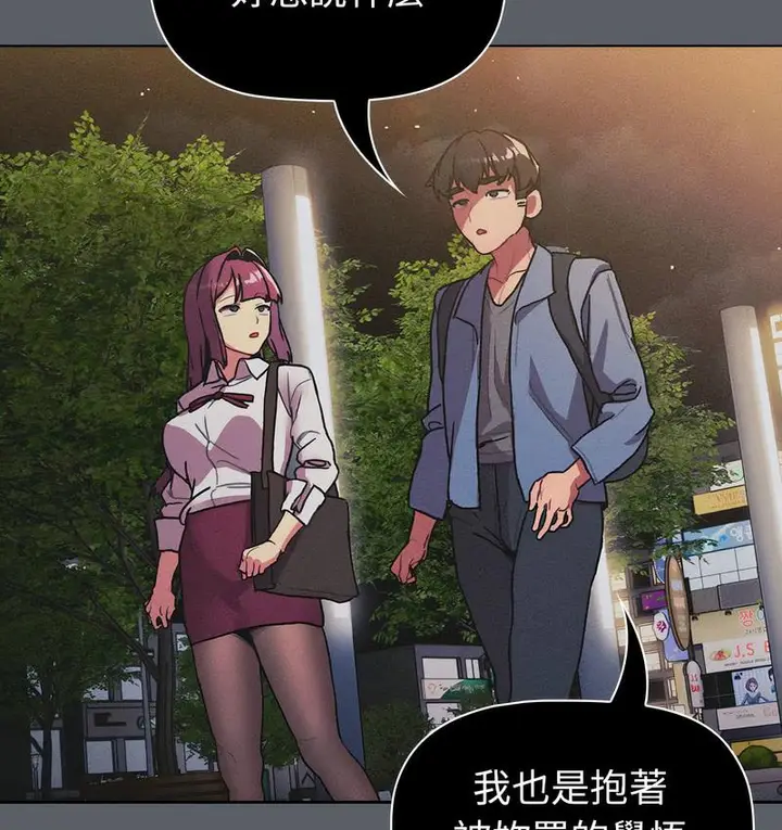 漫画《分组换换爱》第106话第133张图