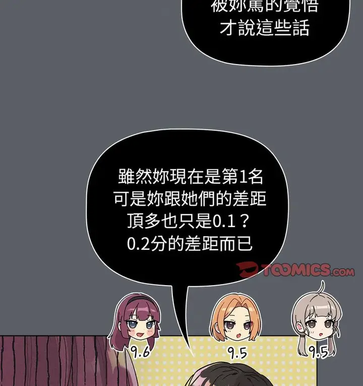 漫画《分组换换爱》第106话第134张图
