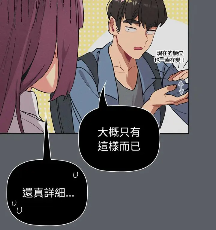 漫画《分组换换爱》第106话第135张图