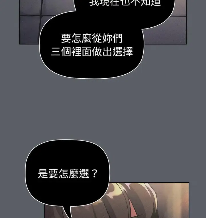 漫画《分组换换爱》第106话第137张图