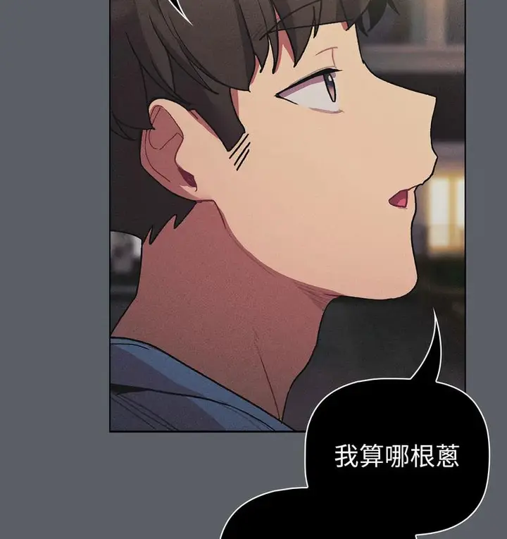 漫画《分组换换爱》第106话第138张图