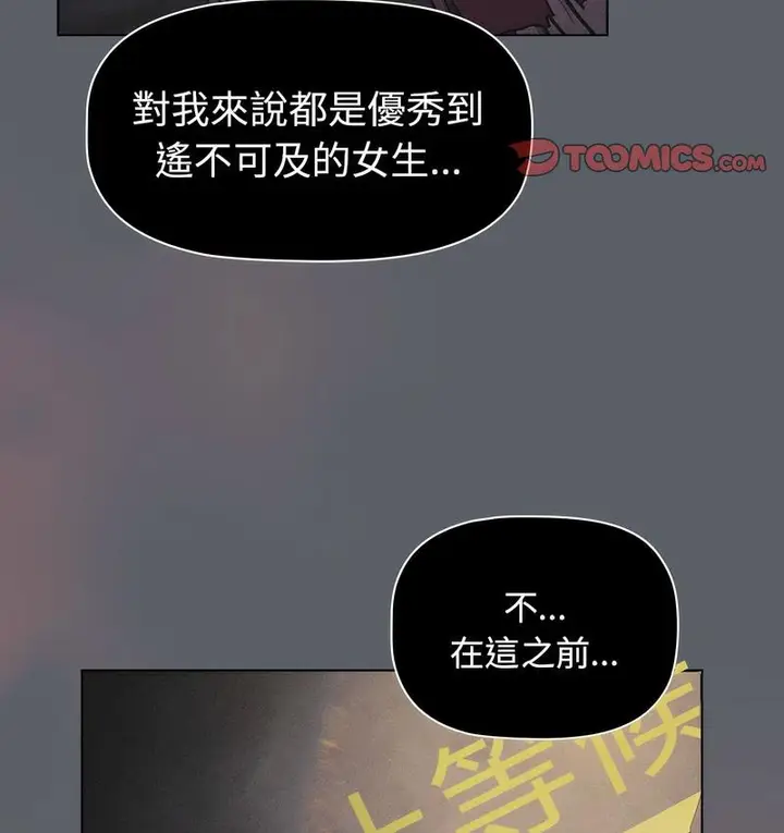 漫画《分组换换爱》第106话第140张图