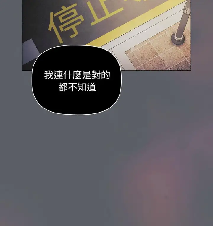 漫画《分组换换爱》第106话第141张图
