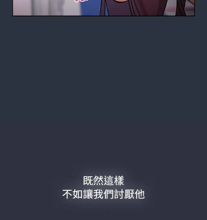 漫画《分组换换爱》第106话第147张图