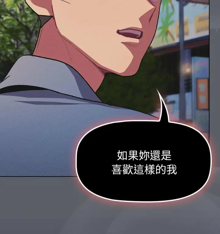漫画《分组换换爱》第106话第150张图