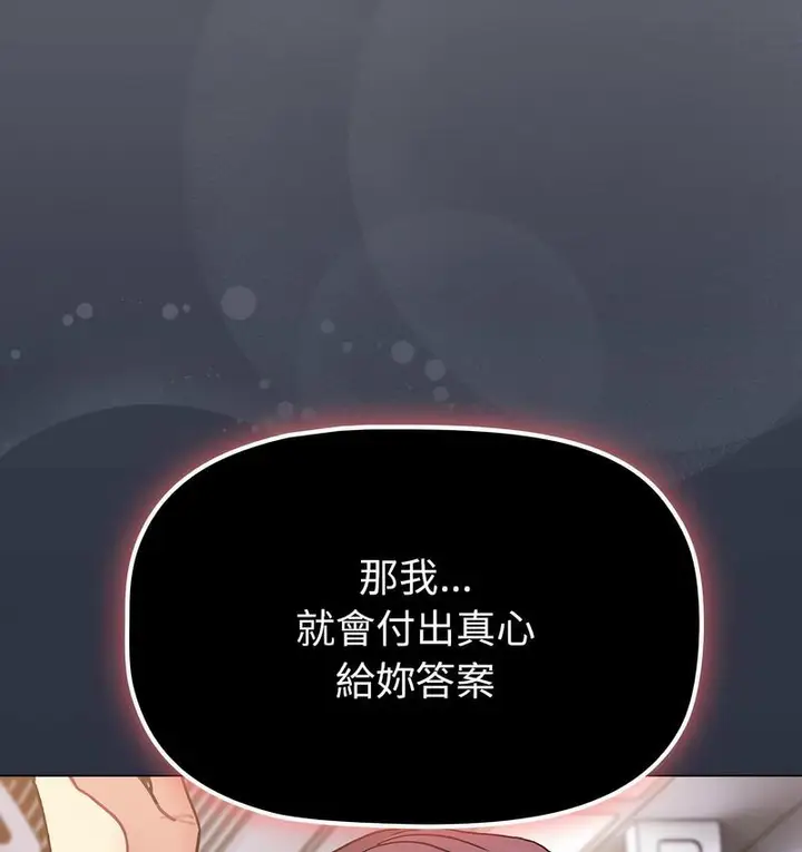 漫画《分组换换爱》第106话第151张图