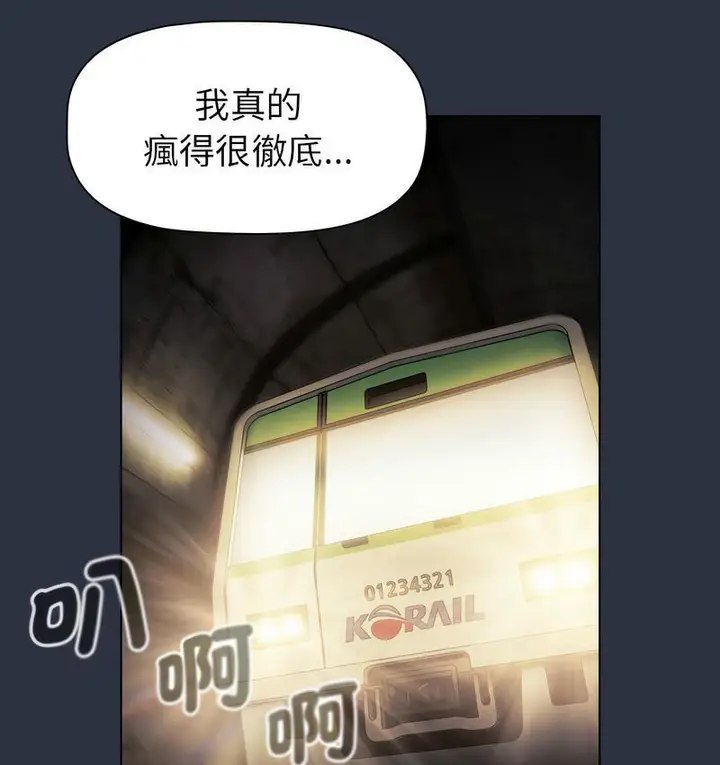 漫画《分组换换爱》第106话第155张图
