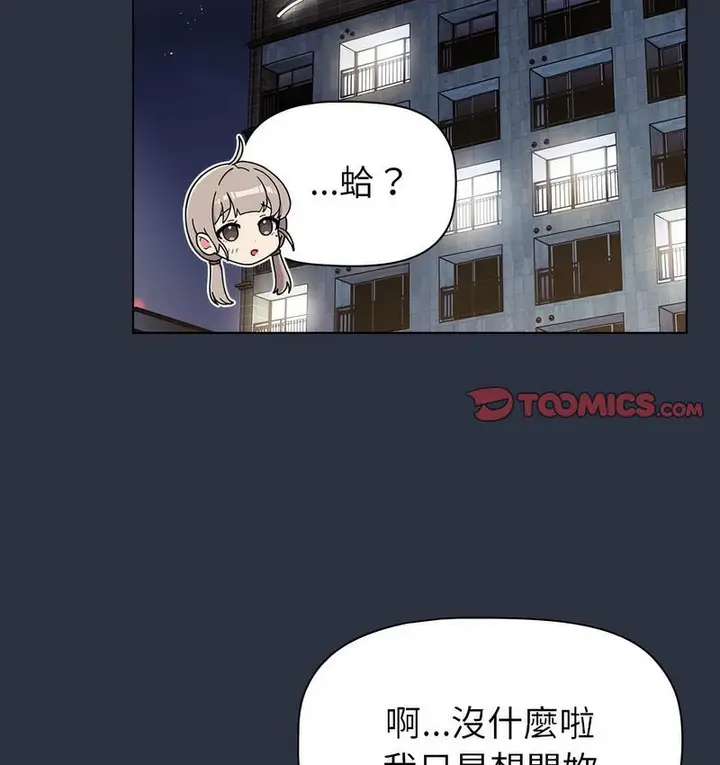 漫画《分组换换爱》第106话第158张图