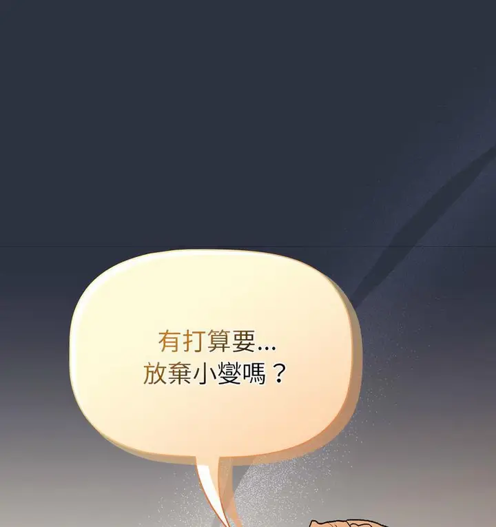 漫画《分组换换爱》第106话第161张图