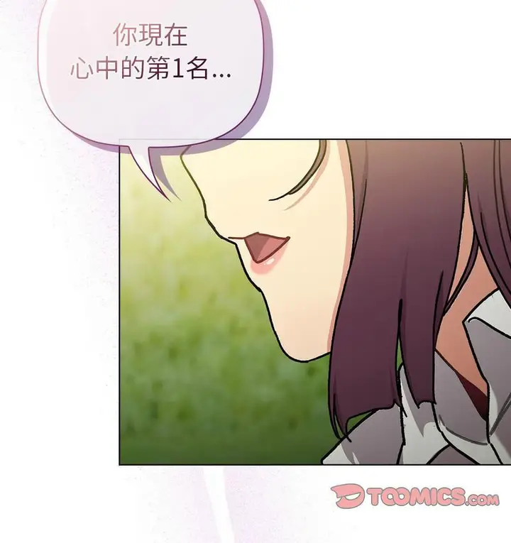 漫画《分组换换爱》第106话第2张图