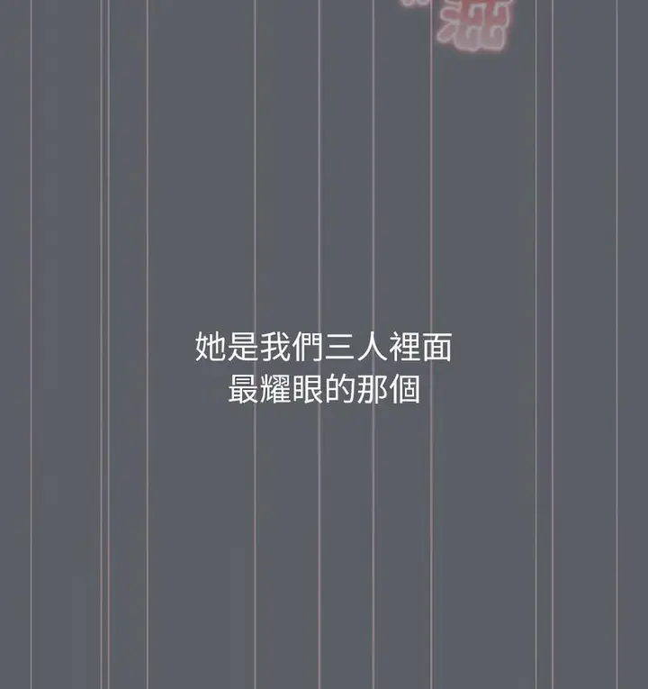 漫画《分组换换爱》第106话第24张图