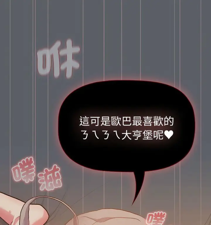 漫画《分组换换爱》第106话第25张图