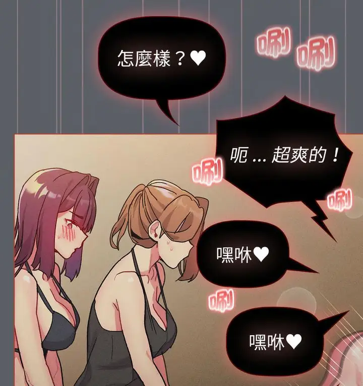 漫画《分组换换爱》第106话第28张图