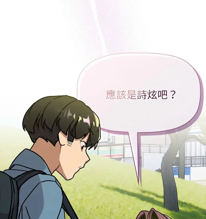 漫画《分组换换爱》第106话第3张图